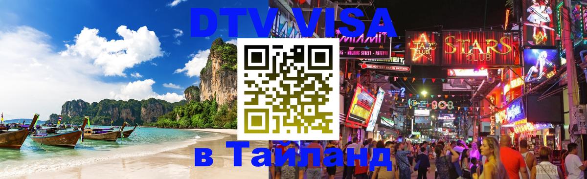 Цены на DTV визу в Таиланд — пакеты услуг, достаточно даже паспорта - 19.11.2025 